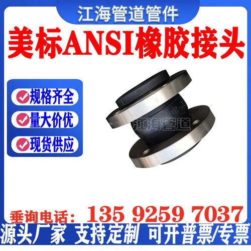 3寸DN80美标可曲挠橡胶软连接头