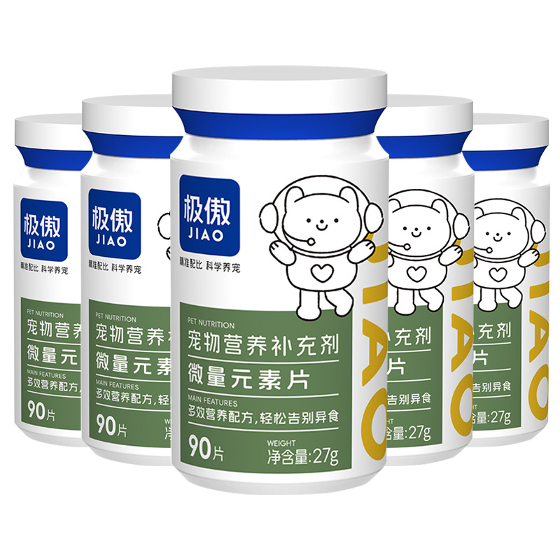 狗狗宠物微量元素猫咪金毛泰迪防异食吃屎咬美毛维生素片