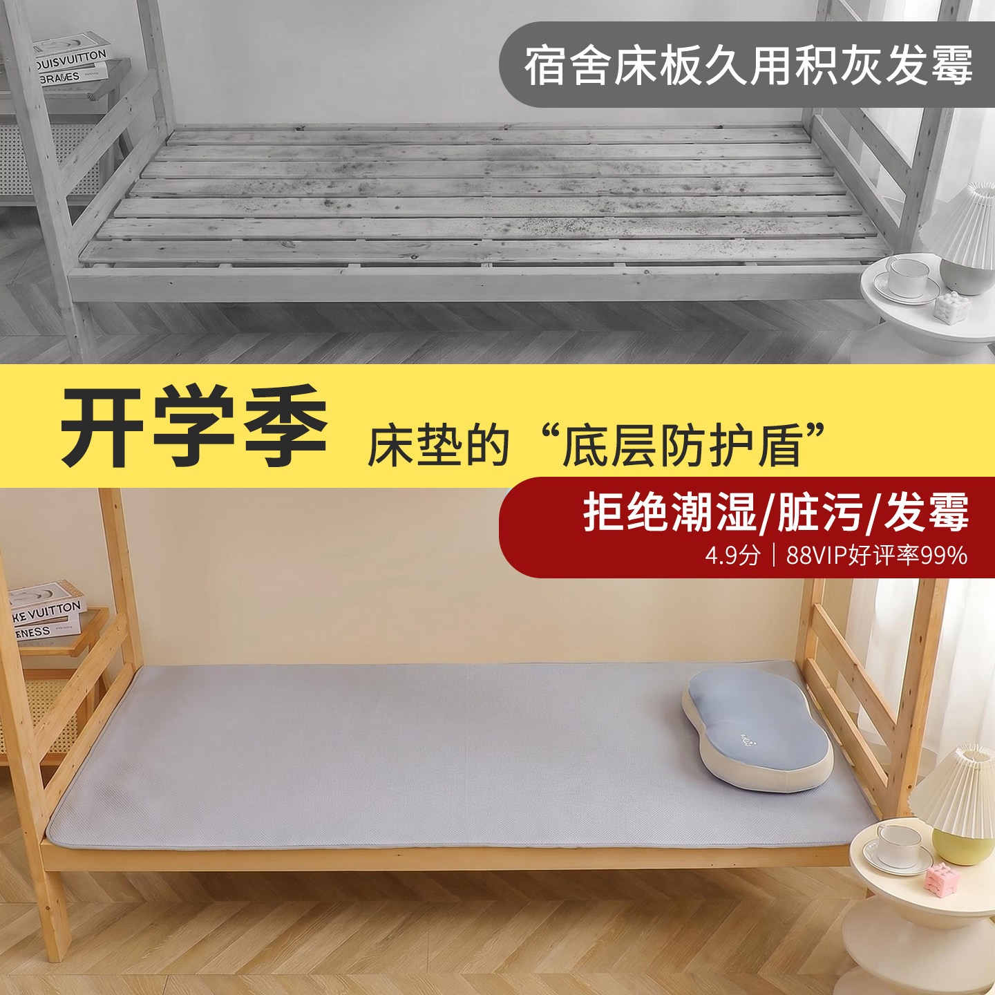 学生宿舍防潮床护垫90m隔离床板图片