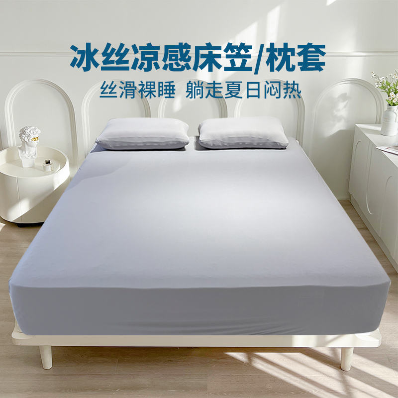夏凉感无尺码高弹力床笠凉而不冰