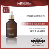 韩国forderm孚登V20精华液细致毛孔淡化黑色素改善暗沉黄褐斑