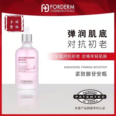 韩国孚登氨腺苷安瓶精华液