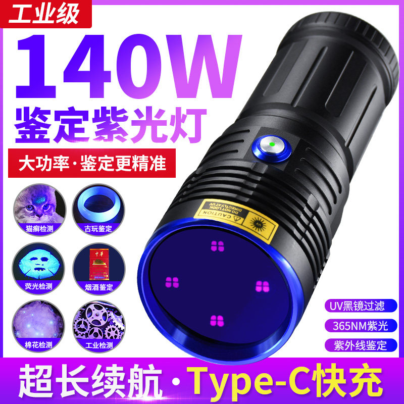 紫外线大功率紫光灯手电筒