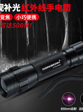 可调焦红外线手电筒850nm红外940nm摄像机夜视仪补光灯500米远射