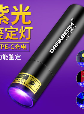 紫光灯鉴定专用紫外线手电筒395nm鉴别翡翠验钞笔荧光uv灯猫藓灯