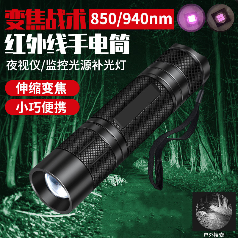 强光手电筒红外线可调焦