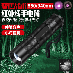 强光手电筒红外线可调焦