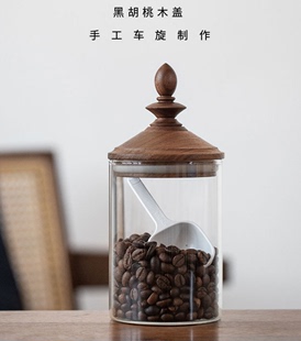 咖啡豆储物罐黑胡桃木盖玻璃密封保存收纳罐大小号 原创设计日式