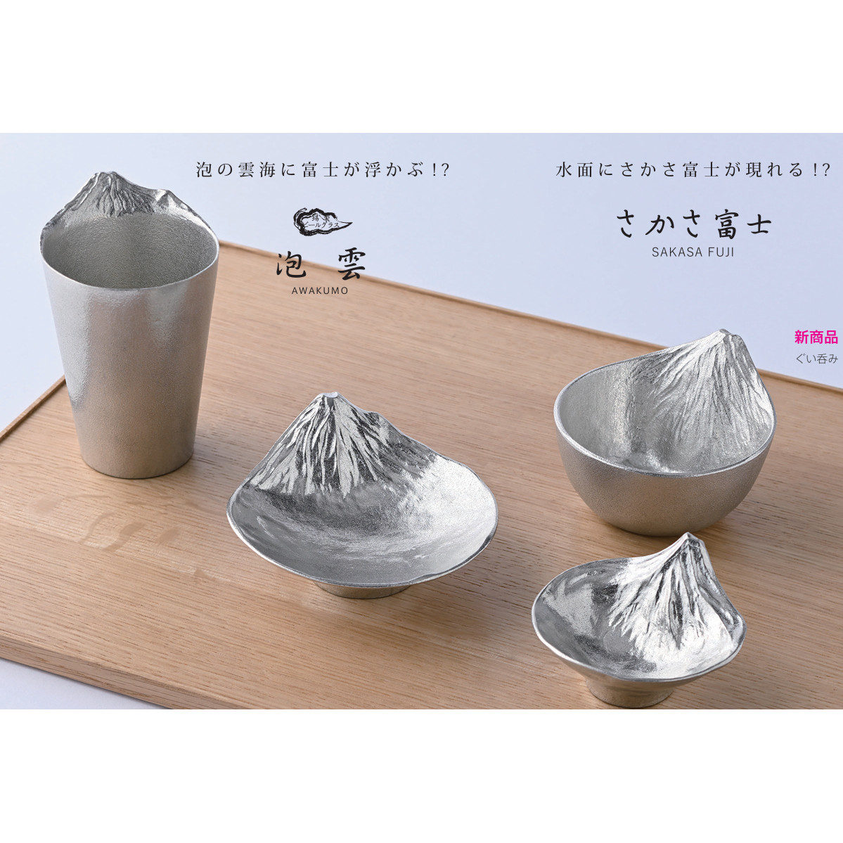 日本银雅堂纯锡制啤酒杯富士山酒具烧酒杯白清酒杯送领导男士礼物