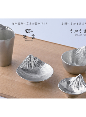 日本银雅堂纯锡制啤酒杯富士山酒具烧酒杯白清酒杯送领导男士礼物