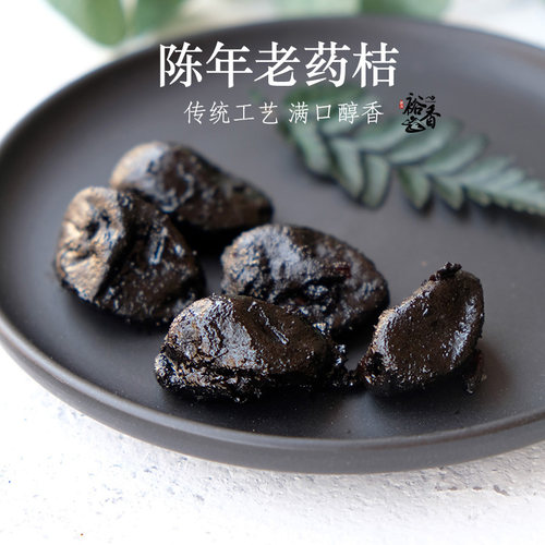 潮州特产咸金桔橘散装三宝老药桔