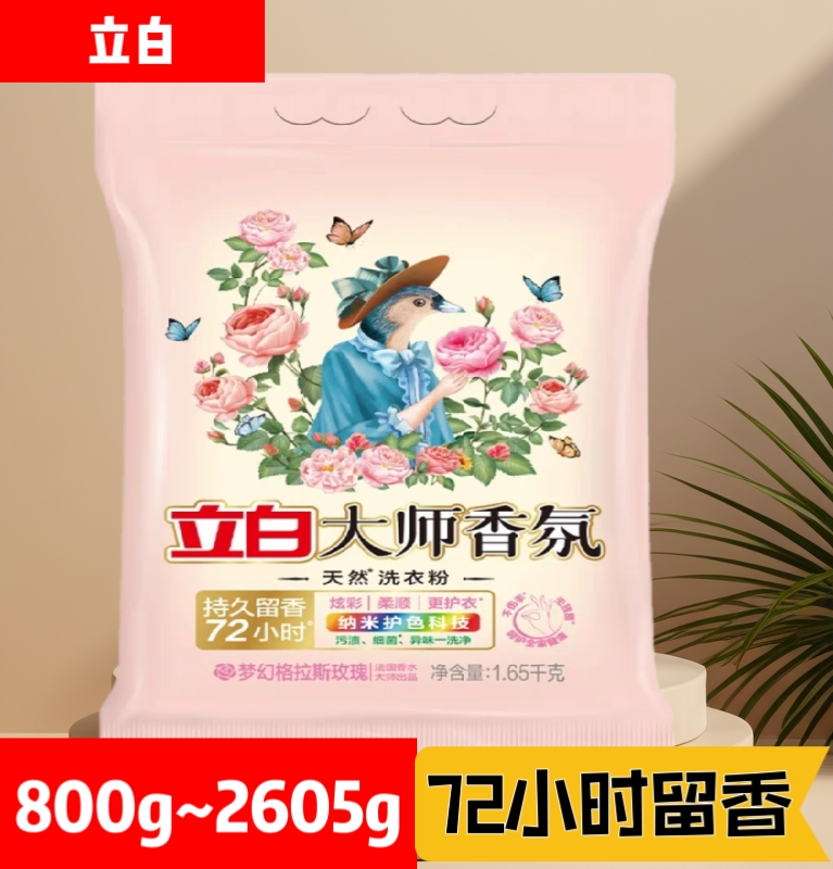 立白大师香氛天然洗衣粉香味持久超级香实惠装家用衣物洁净大包装