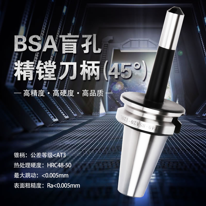 BT50-BSA25/30/38/42/50/62/72/90-45度斜盲孔数控粗镗数控刀柄