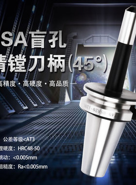 BT50-BSA25/30/38/42/50/62/72/90-45度斜盲孔数控粗镗数控刀柄