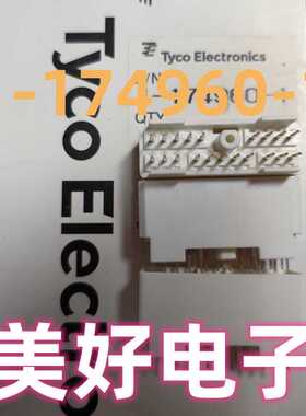 1-174960-1 汽车连接器 20针母座 全新原装现货