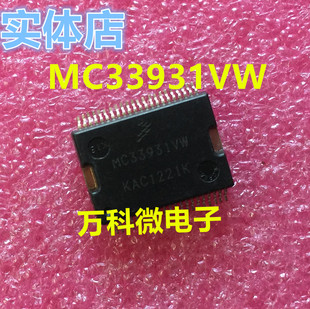 MC33931VW 点火驱动器芯片 全新现货