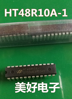 原装 HT48R10A-1 DIP 现货