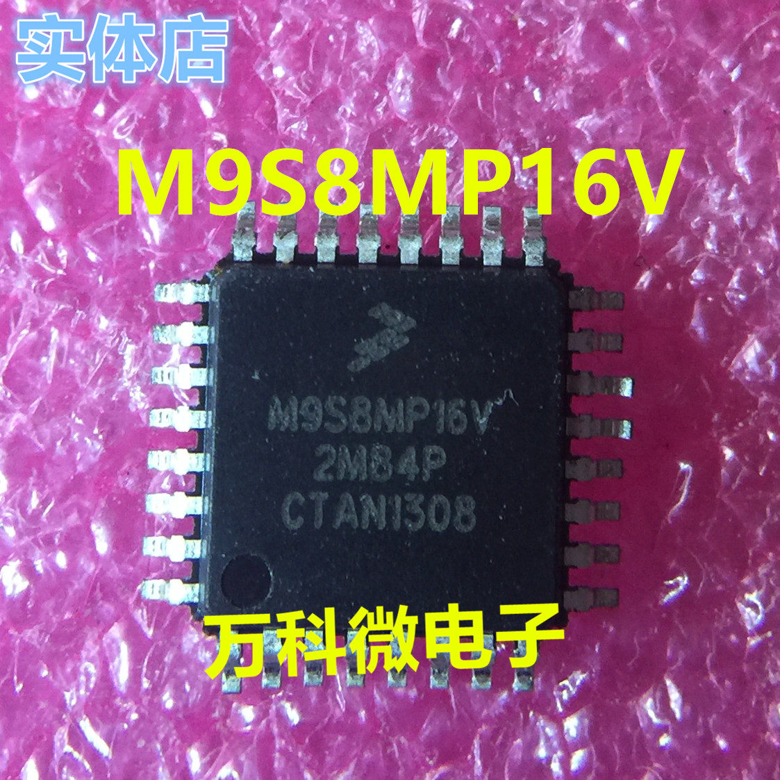 M9S8MP16V单片机微控制器