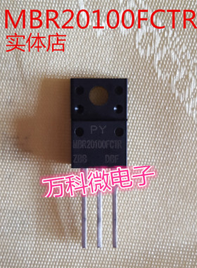 全新 MBR20100FCTR TO-220F