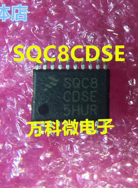 SQC8CDSE 汽车电脑板易损芯片 全新现货