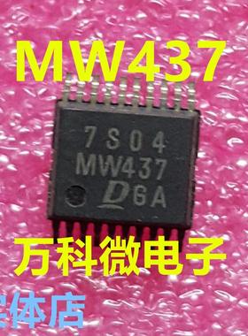MW437 汽车电脑板常用易损芯片 全新现货