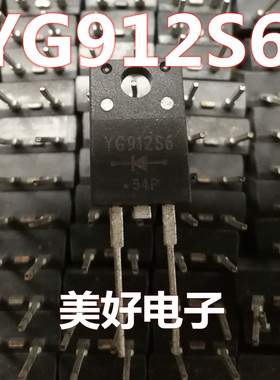 原装 YG912S6 TO220F 肖特基二极管