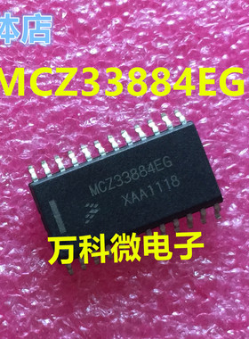 MCZ33884EG SOP 全新现货