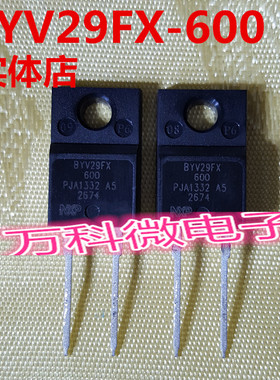 原装 BYV29FX-600 TO220F-2 整流器二极管