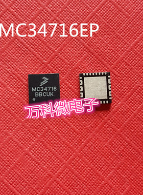 全新 MC34716 QFN 芯片