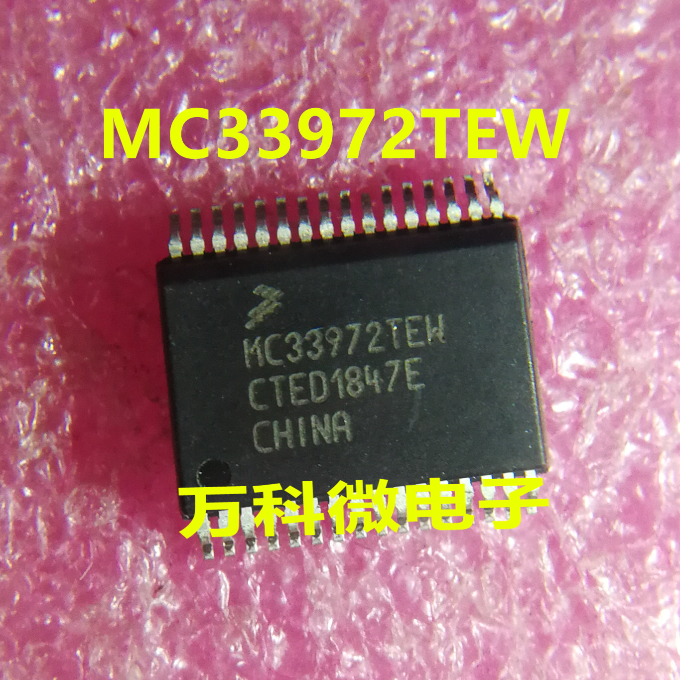 MC33972TEW汽车电脑板芯片