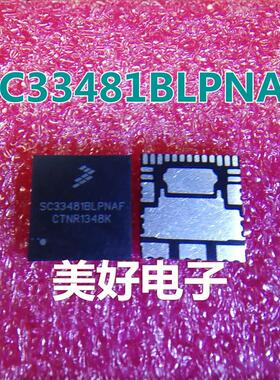 SC33481BLPNAF 汽车电脑板常用易损芯片 QFN模块 全新现货