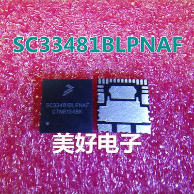 汽车电脑板QFN模块SC33481BLPNAF