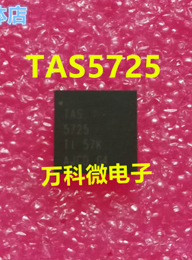 全新 TAS5725 QFN 音频放大器