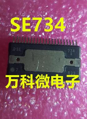 SE734 汽车电脑板常用易损芯片 全新现货