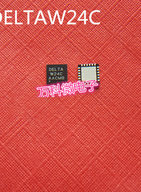 全新 DELTAW24C QFN 芯片