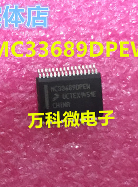 MC33689DPEW 汽车电脑板易损芯片 全新现货