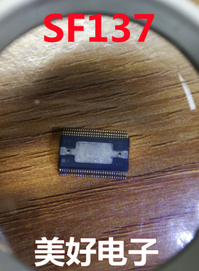SF137 汽车电脑板易损芯片 全新现货