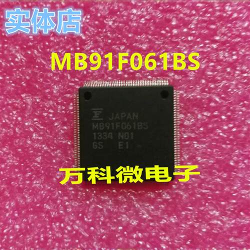 MB91F061BS汽车电脑板易损芯片