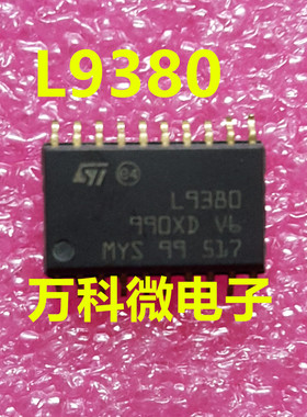 L9380 汽车电脑板易损芯片 全新现货