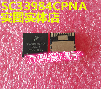 全新SC33984CPNAQFN芯片