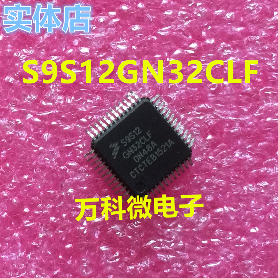S9S12GN32CLF 单片机 嵌入式微控制器芯片 全新现货