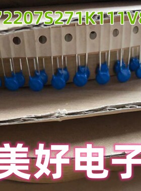 原装现货 B72207S271K111V87 压敏电阻 275VAC 10% 7mm StandarD