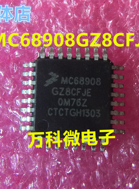 MC68908GZ8CFJE 单片机 微控制器芯片 全新现货