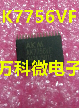 全新 AK7756VF TSSOP 芯片