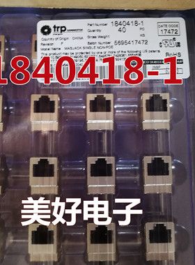 原装 TE 1840418-1 模块式连接器/以太网连接器