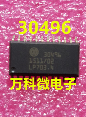 30496 汽车电脑板易损芯片 全新现货