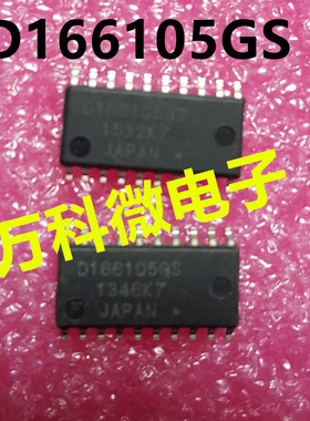 全新 D166105GS SOP20 汽车电脑板IC芯片