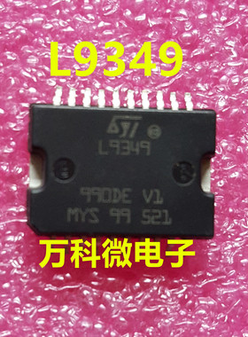 L9349 汽车电脑板易损IC芯片 全新现货