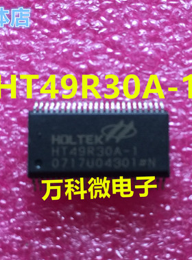 原装 HT49R30A-1 SOP48 单片机