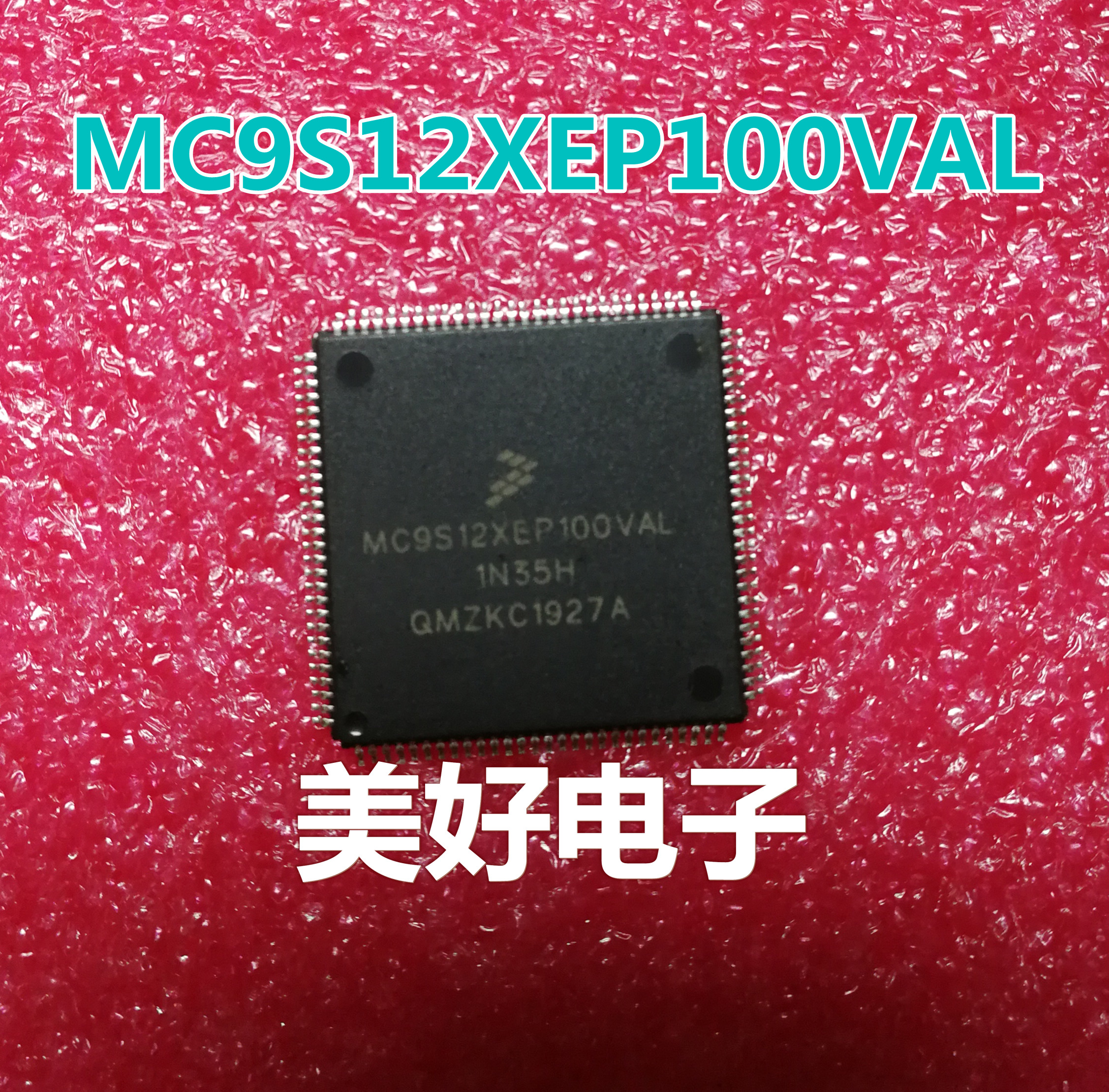 MC9S12XEP100VAL QFP 汽车电脑板 CPU 全新